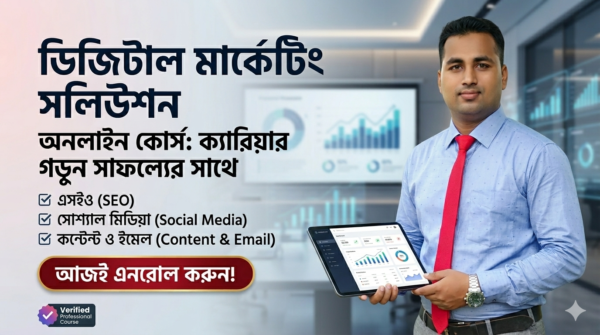 প্রফেশনাল ডিজিটাল মার্কেটিং শিখে ক্যারিয়ার কীভাবে গড়বেন? | Step-by-Step